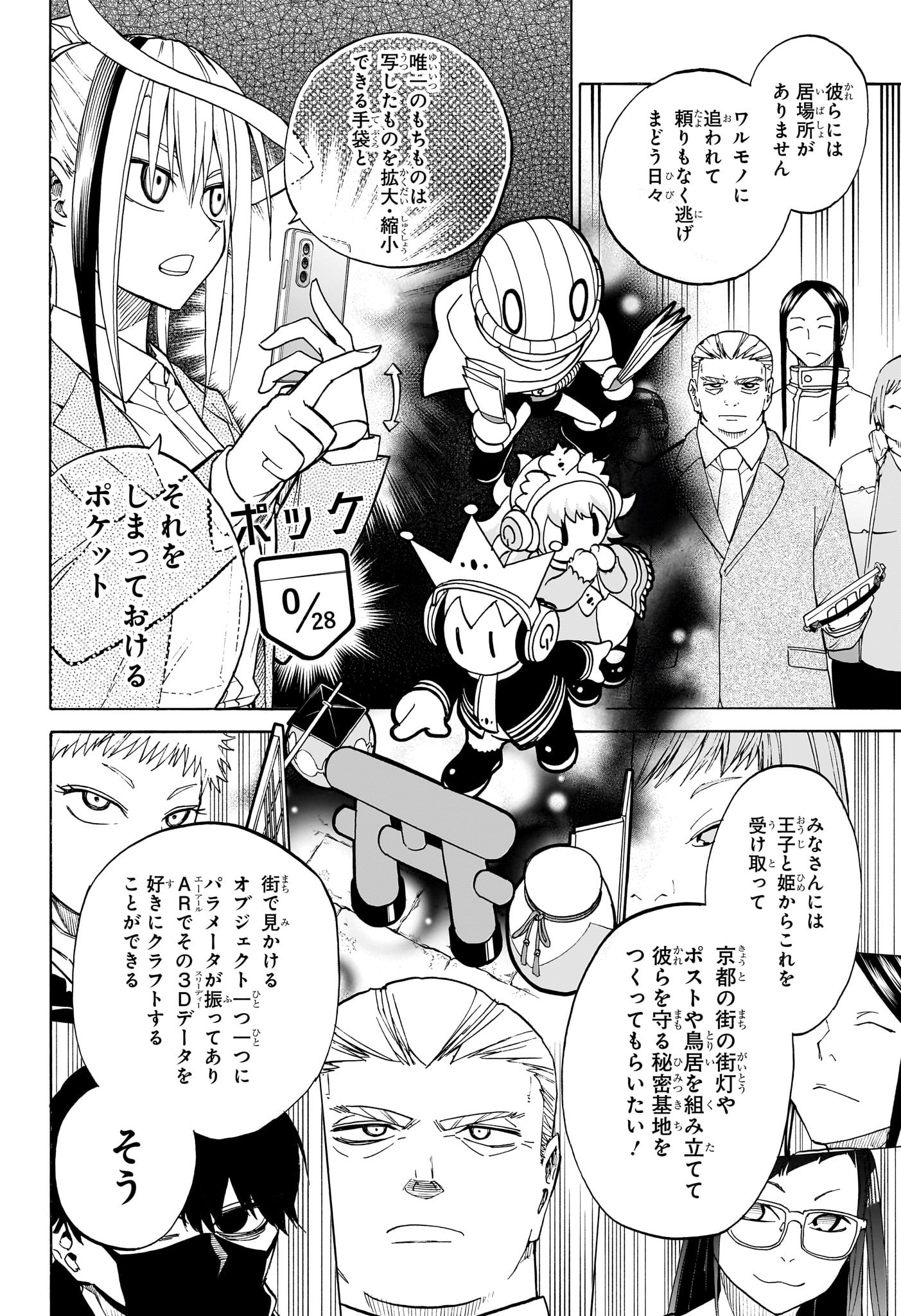 Hakutaku Chapter 14 14ページ