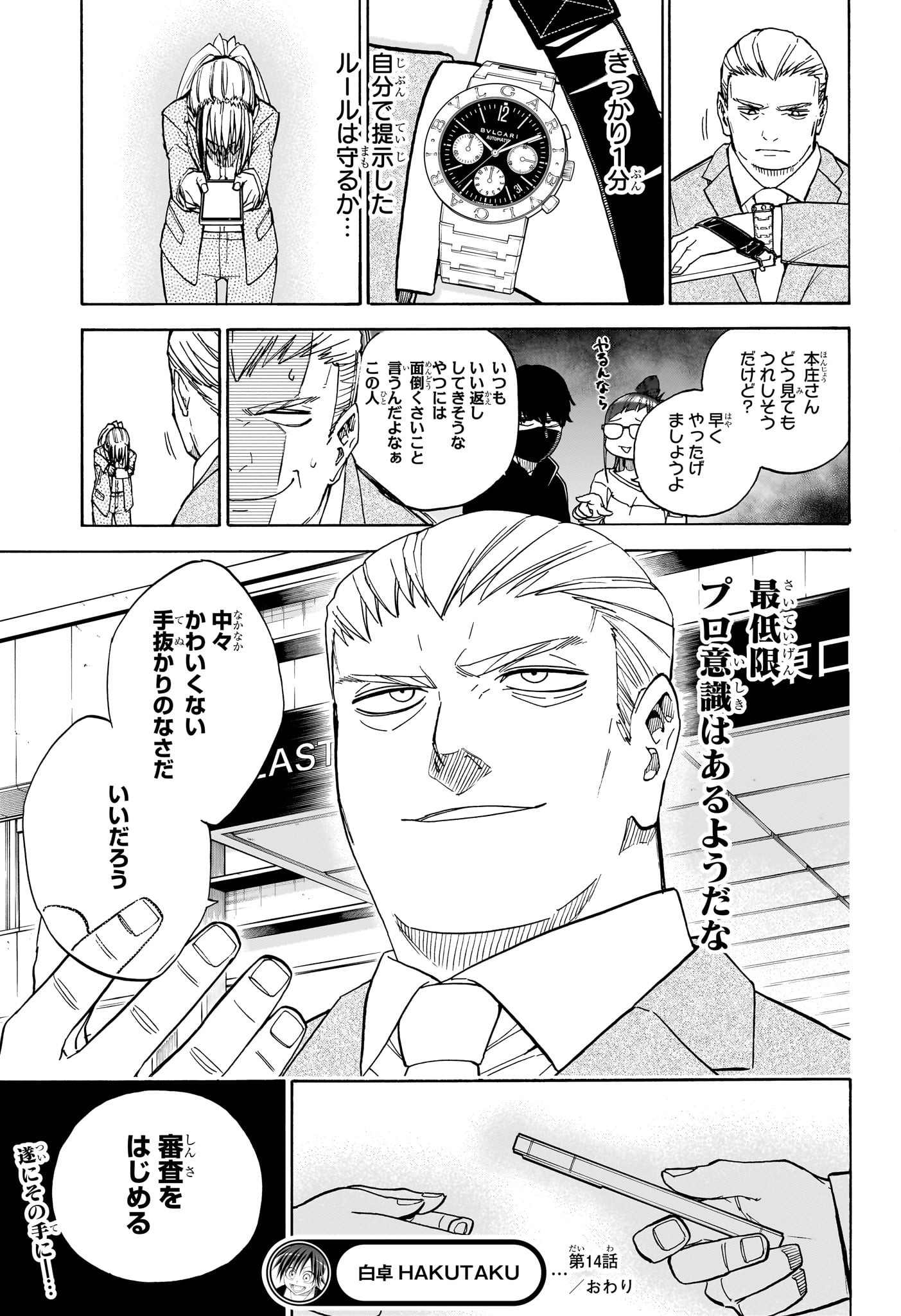 Hakutaku Chapter 14 19ページ