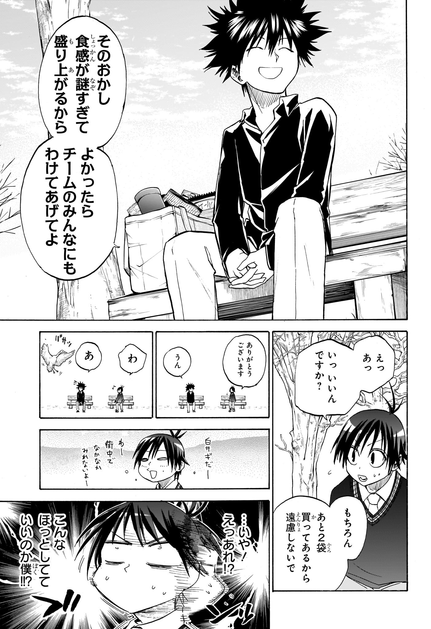 Hakutaku Chapter 14 3ページ