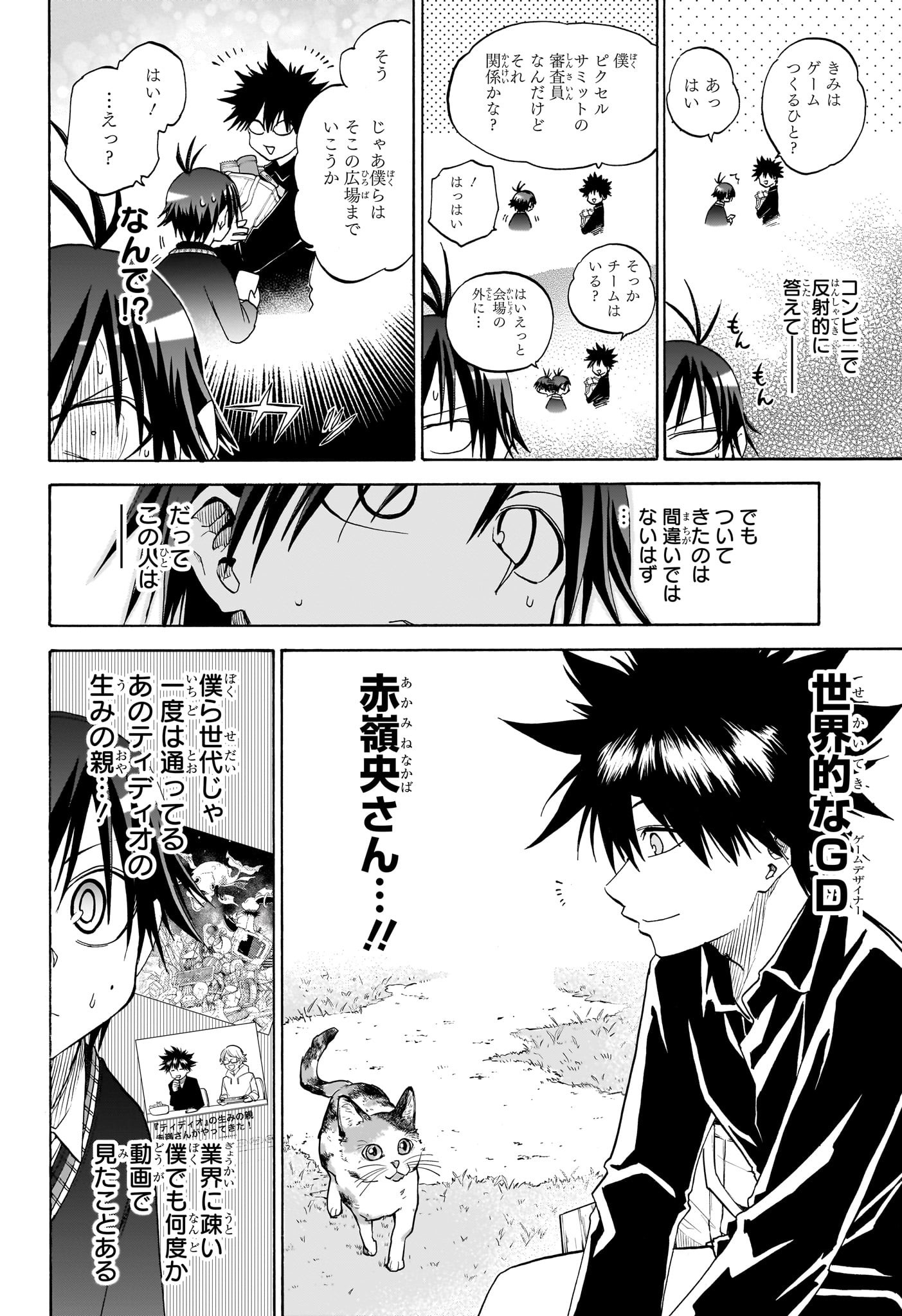 Hakutaku Chapter 14 4ページ