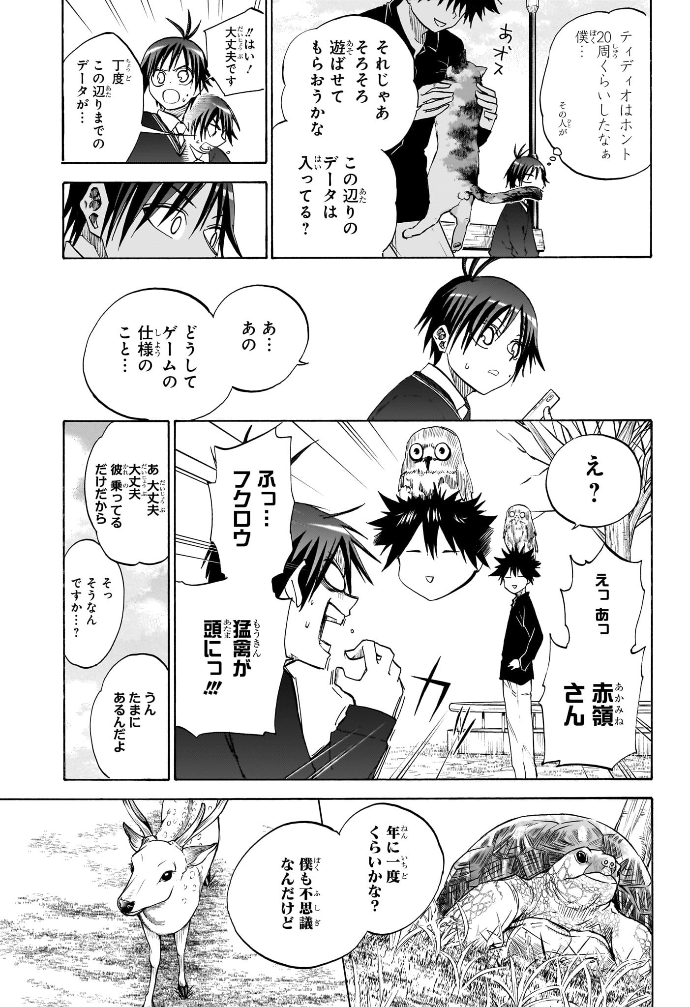 Hakutaku Chapter 14 5ページ