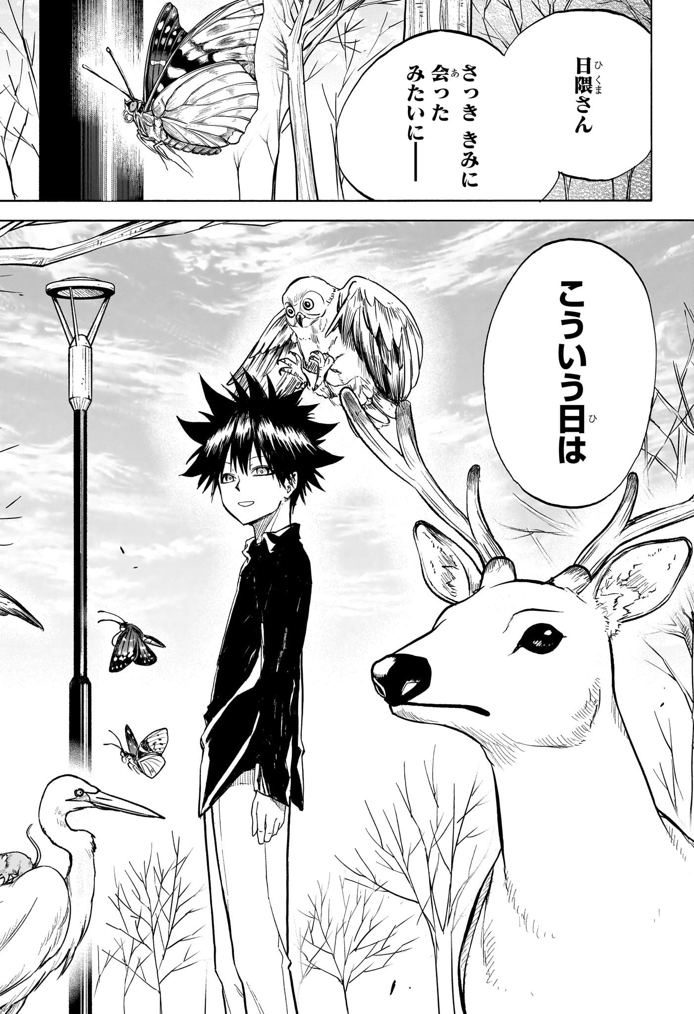 Hakutaku Chapter 14 6ページ