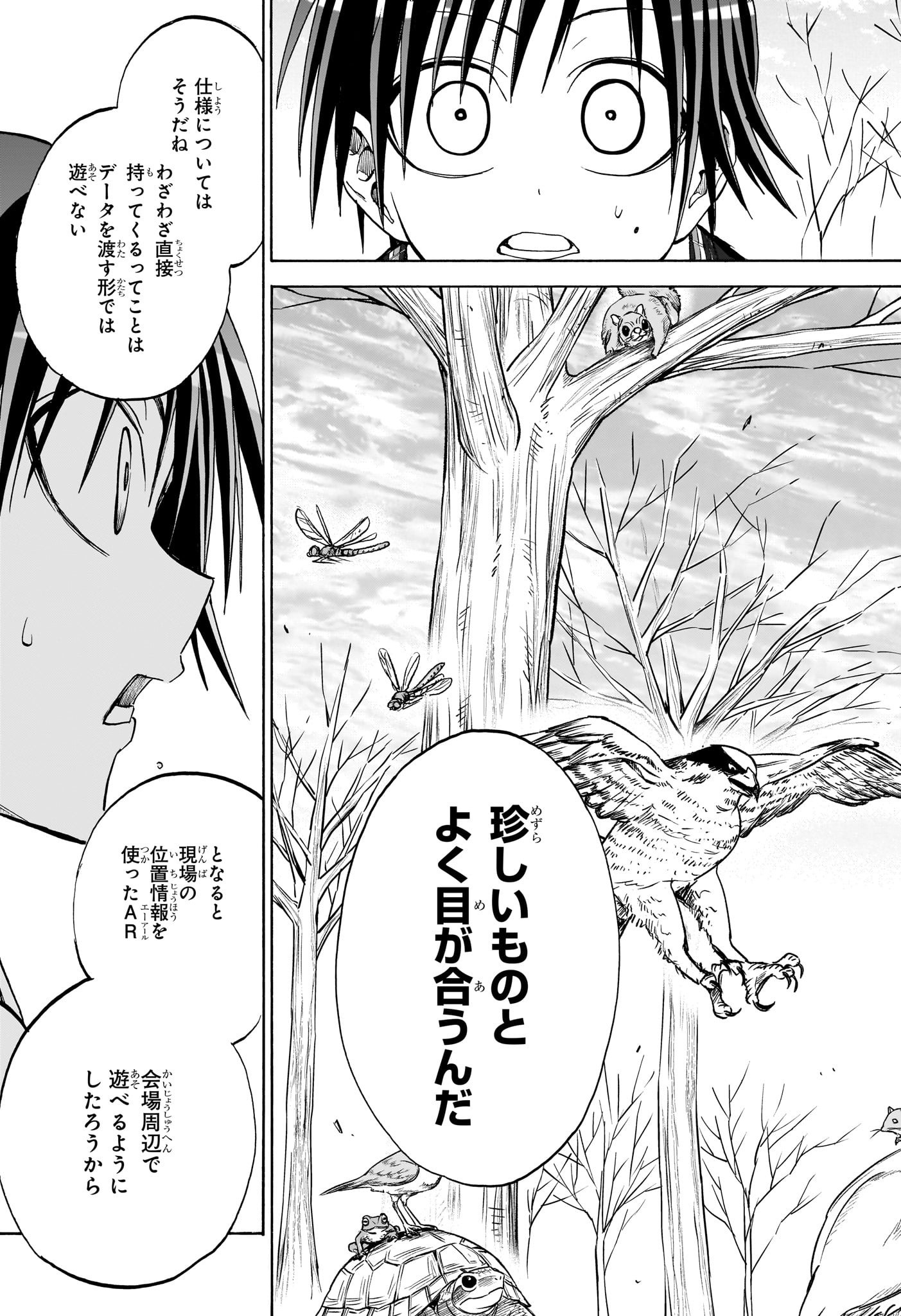 Hakutaku Chapter 14 7ページ