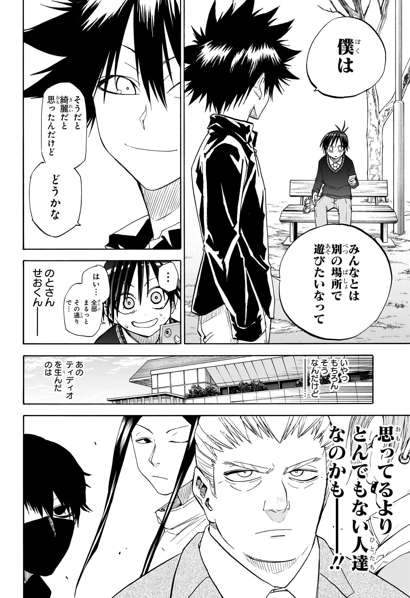 Hakutaku Chapter 14 8ページ