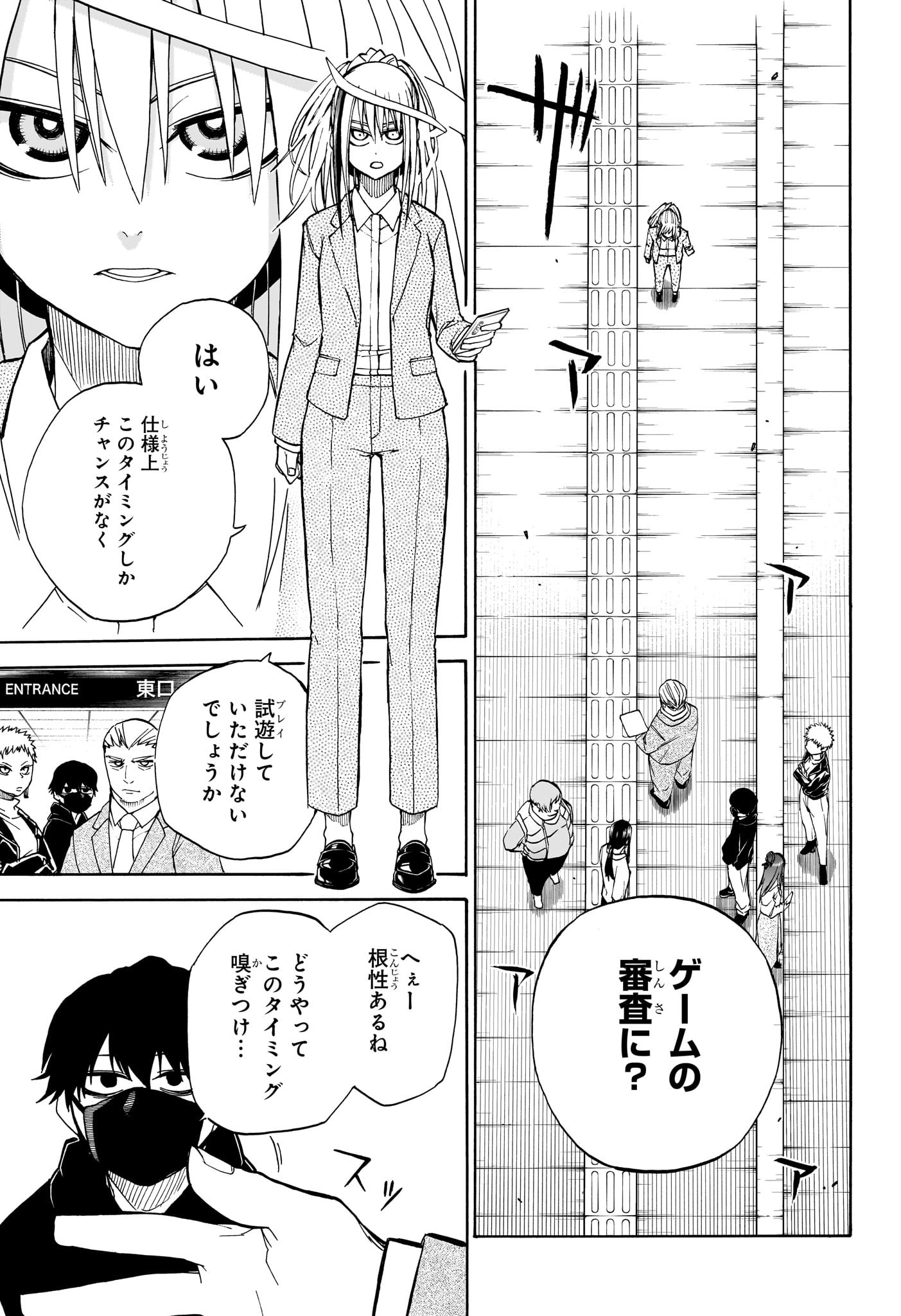 Hakutaku Chapter 14 9ページ