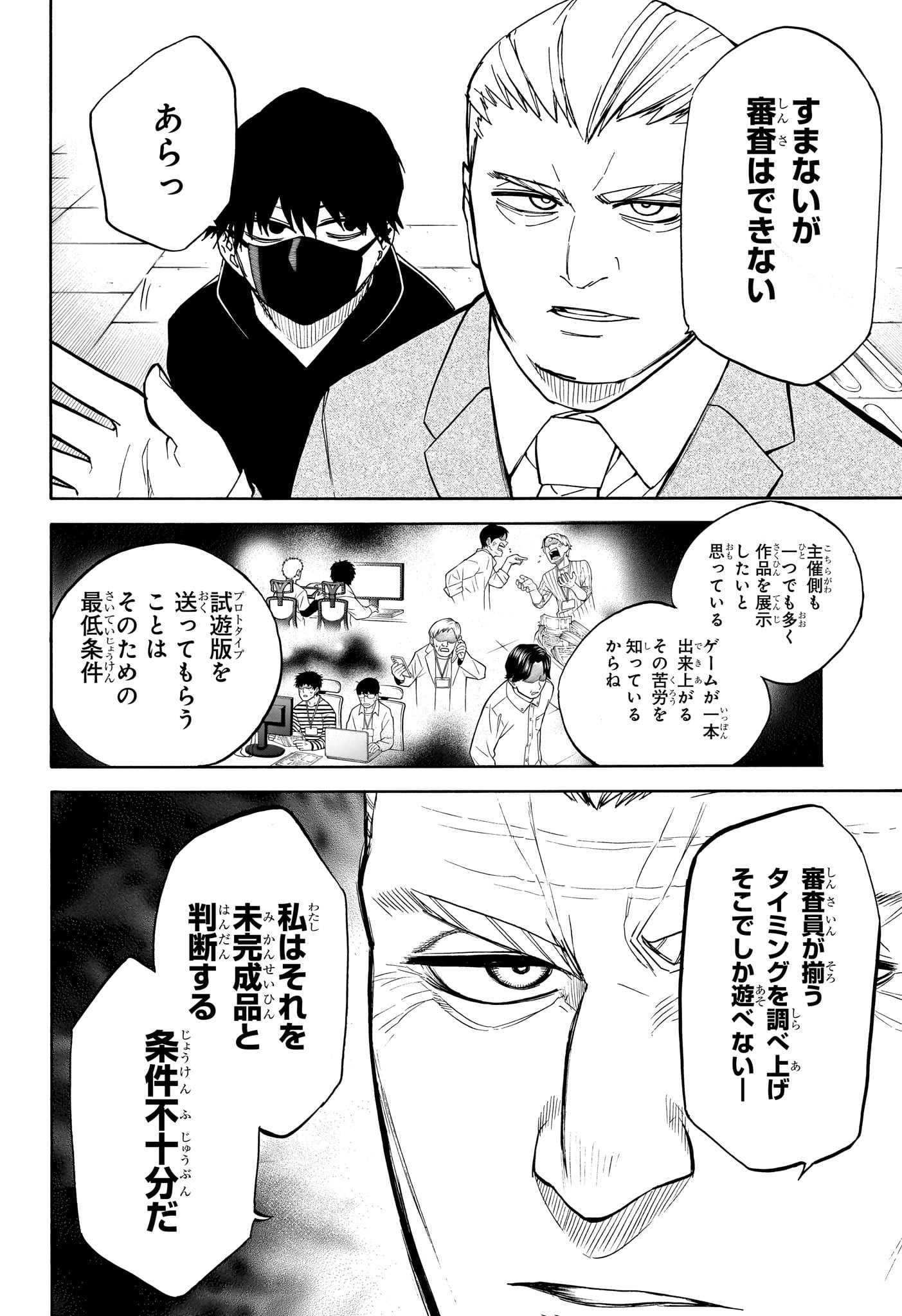 Hakutaku Chapter 14 10ページ