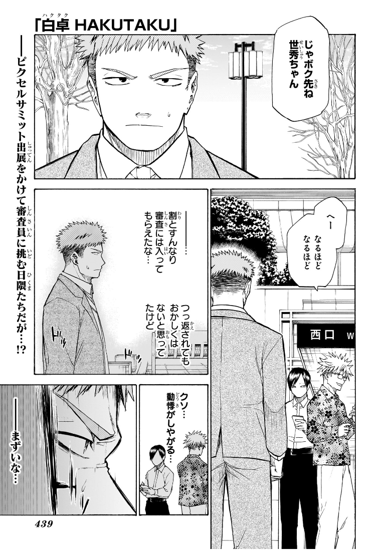 Hakutaku Chapter 15 1ページ