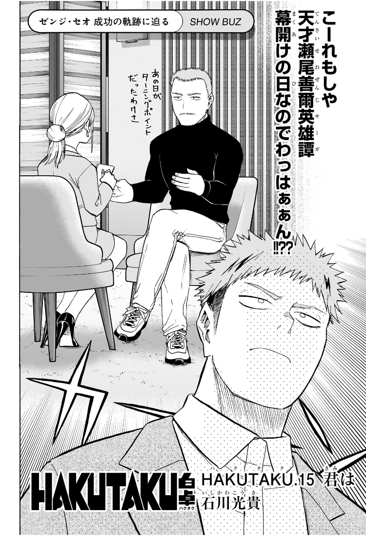 Hakutaku Chapter 15 2ページ