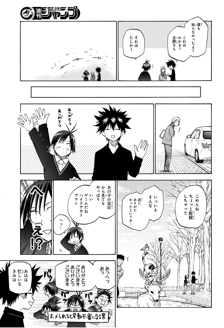 Hakutaku Chapter 15 11ページ