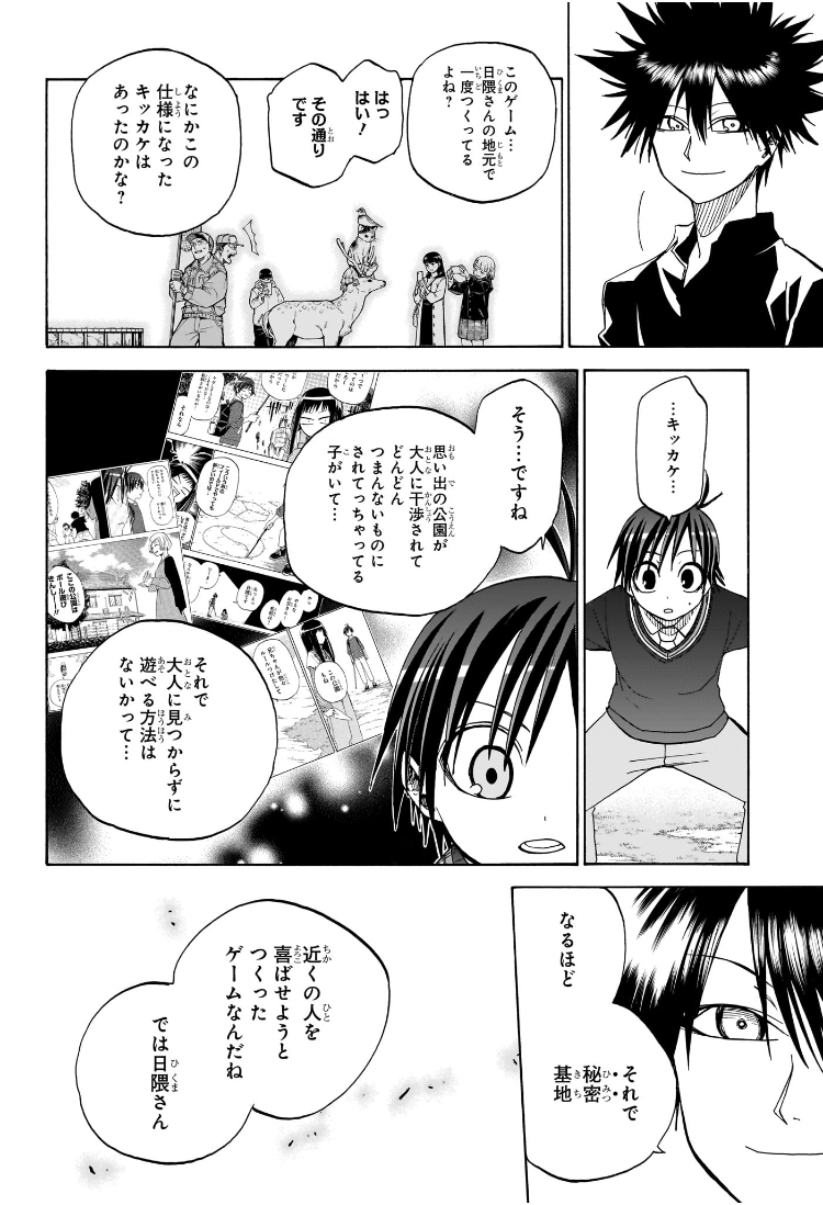 Hakutaku Chapter 15 12ページ