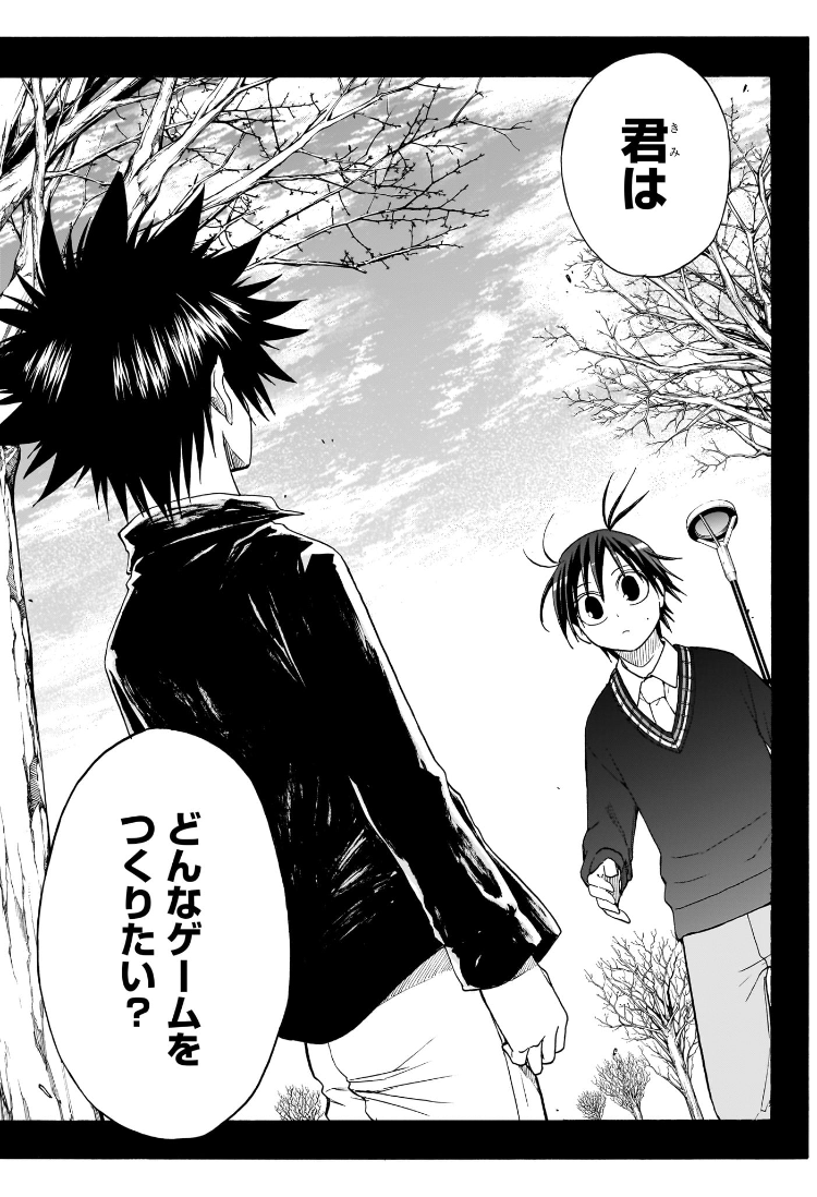 Hakutaku Chapter 15 13ページ