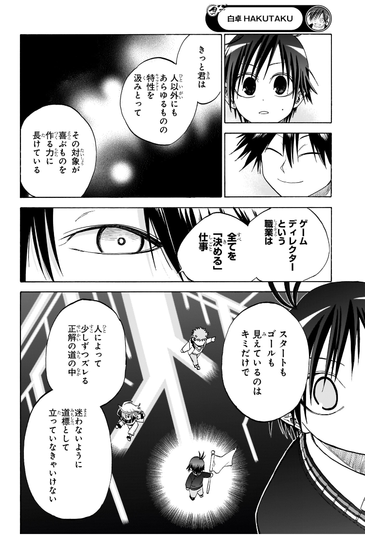Hakutaku Chapter 15 14ページ