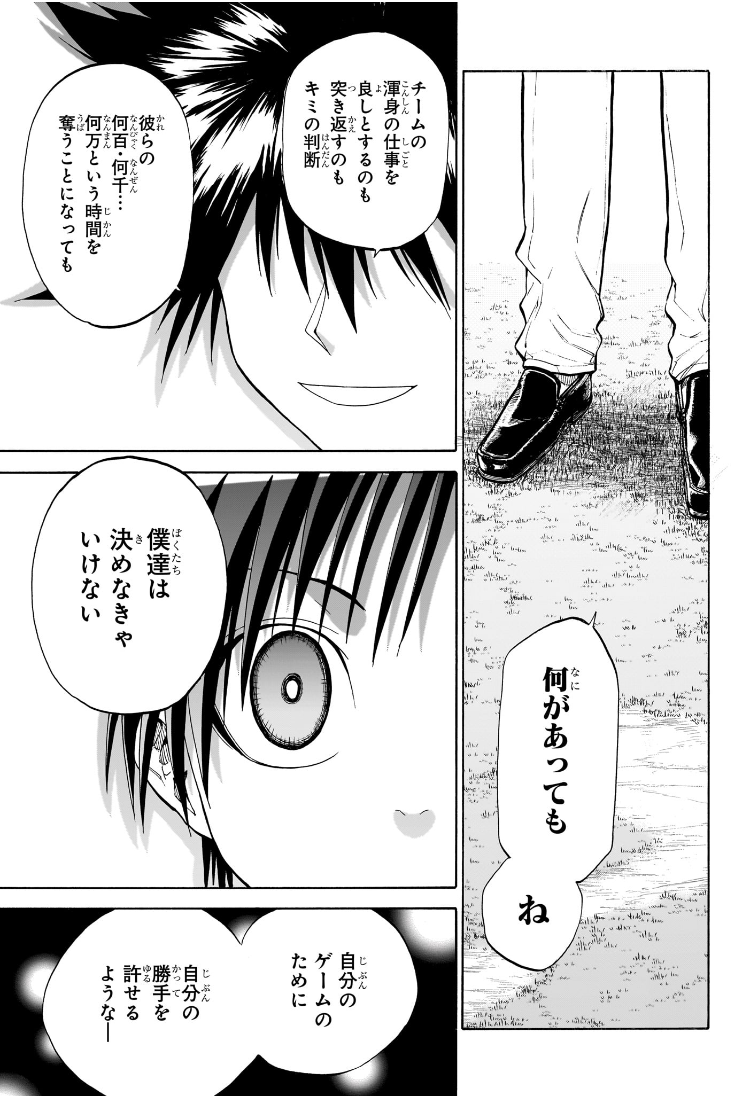 Hakutaku Chapter 15 15ページ