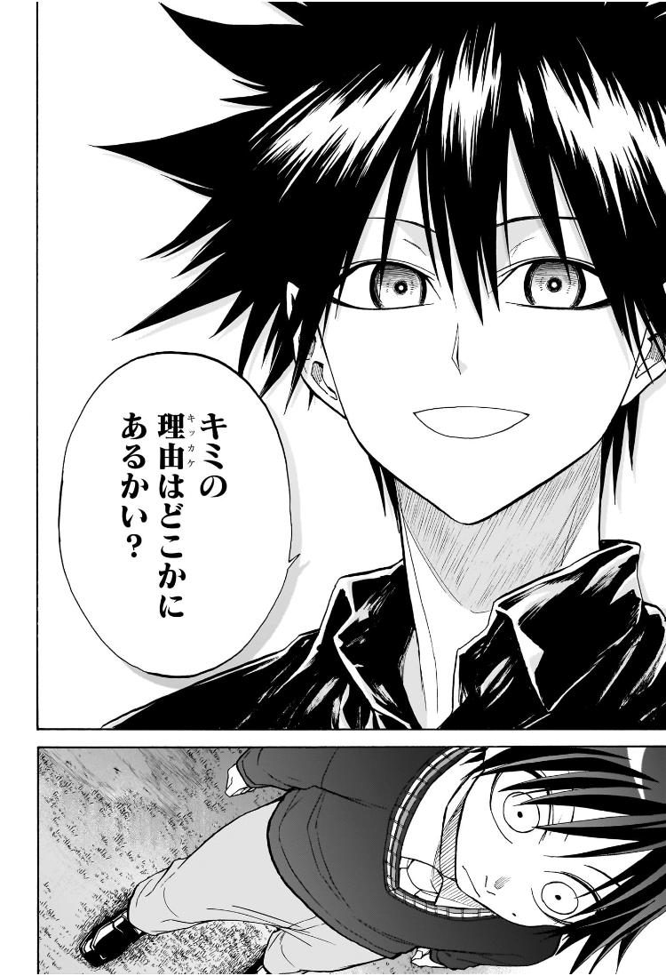 Hakutaku Chapter 15 16ページ