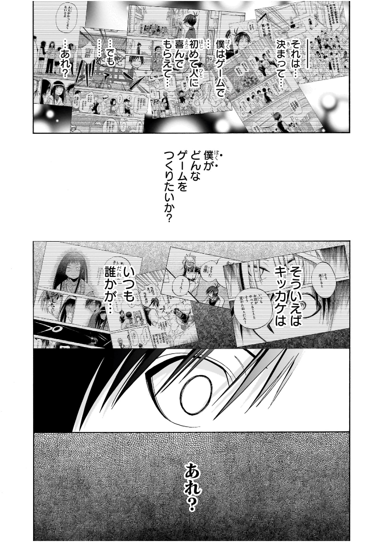 Hakutaku Chapter 15 17ページ