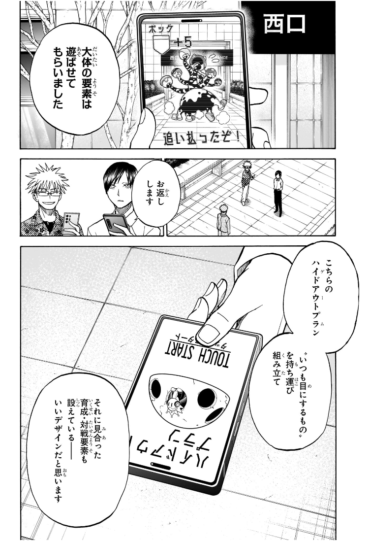 Hakutaku Chapter 15 18ページ