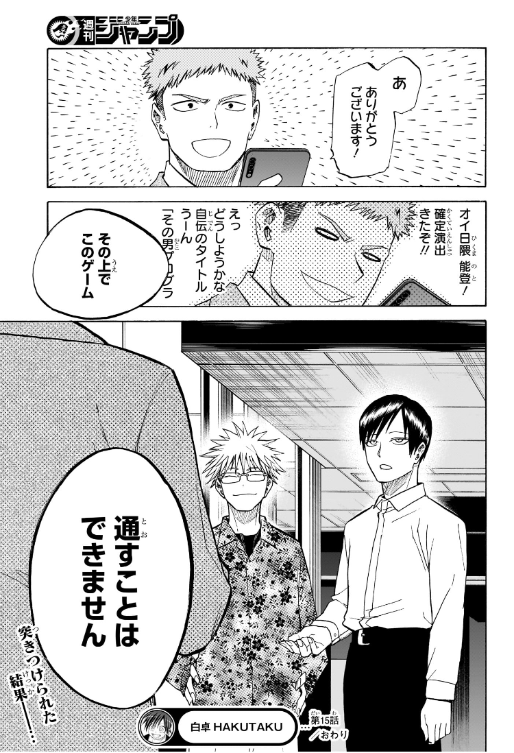 Hakutaku Chapter 15 19ページ