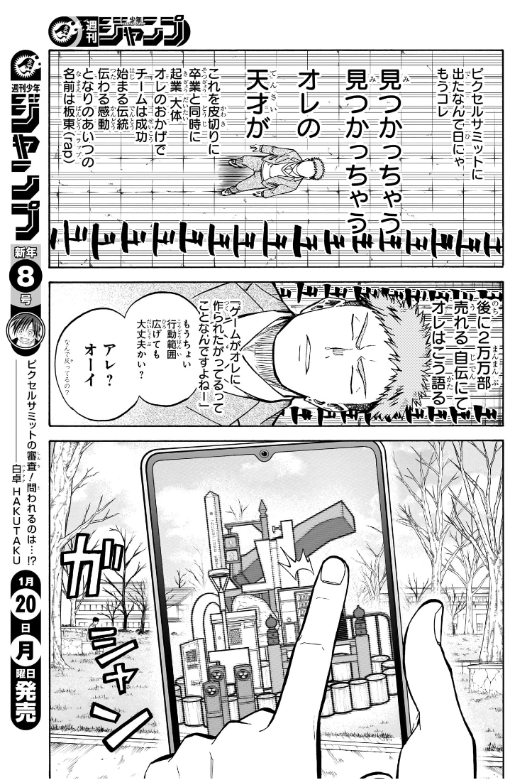 Hakutaku Chapter 15 3ページ