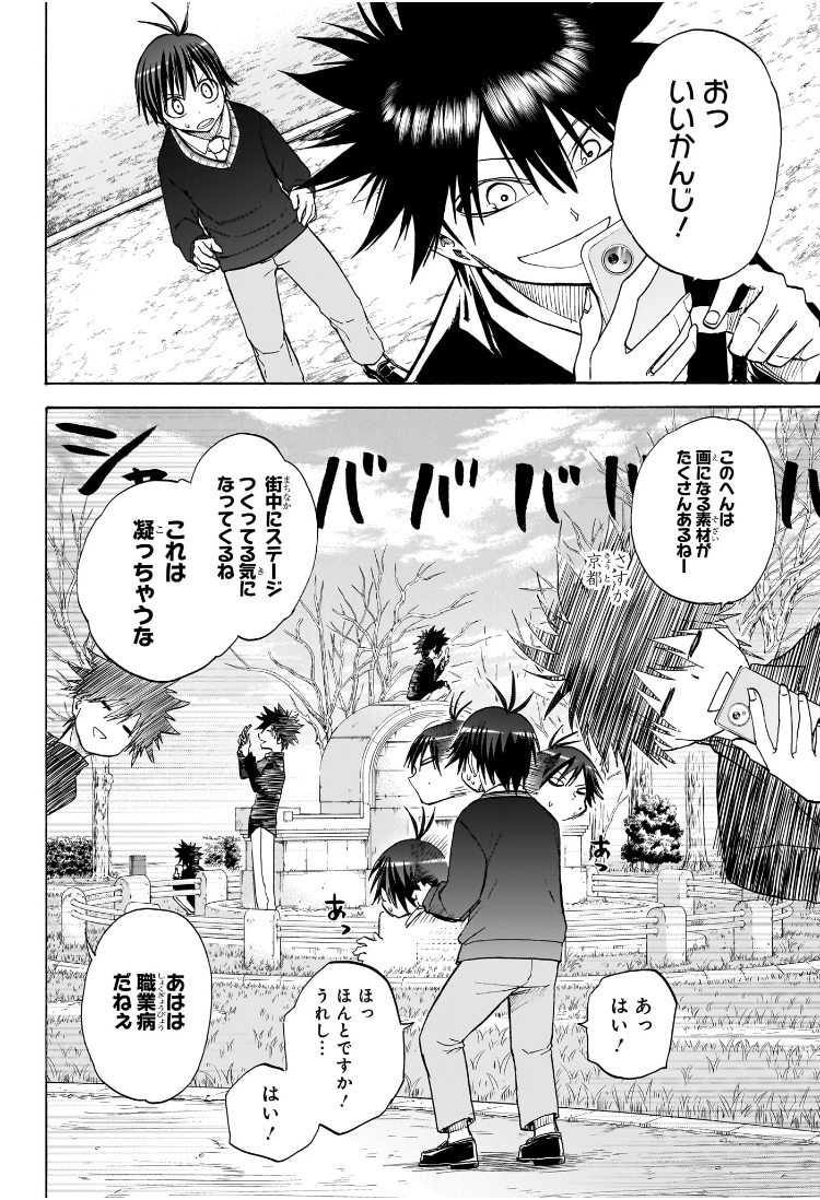Hakutaku Chapter 15 4ページ