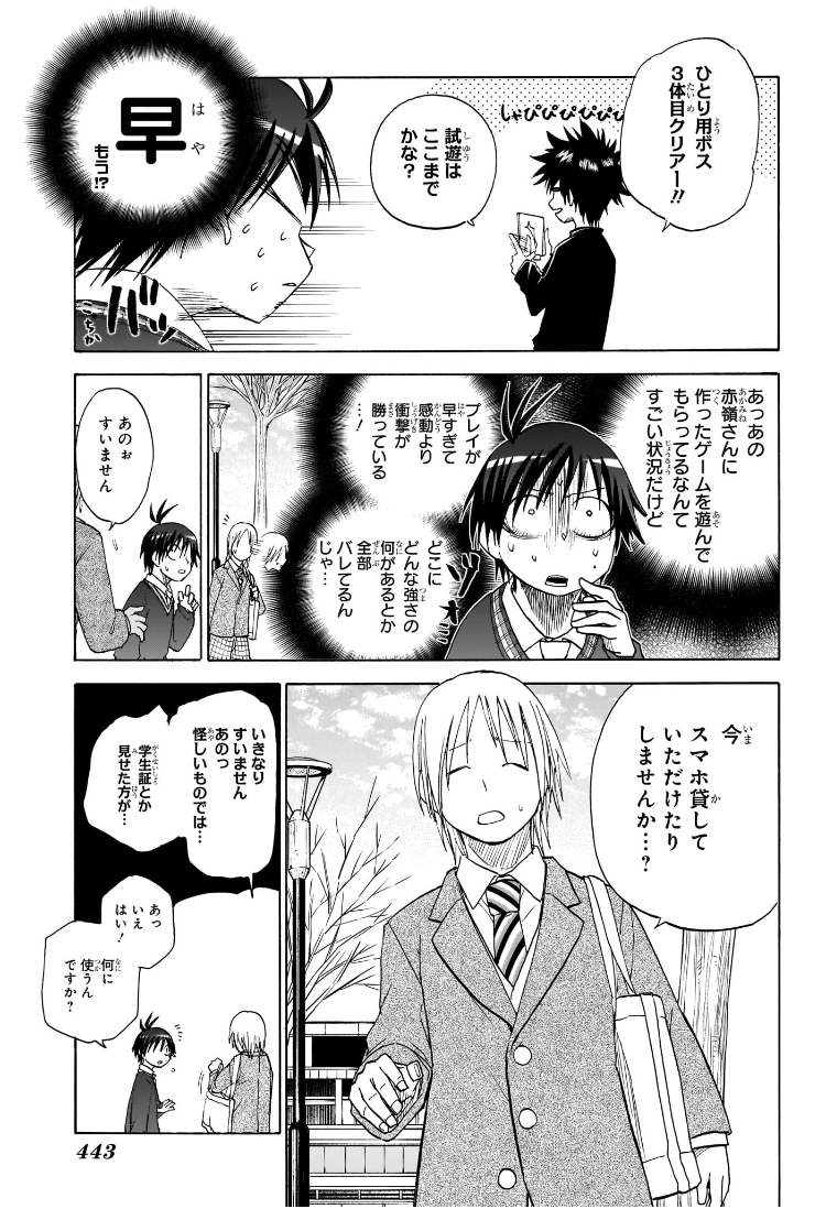 Hakutaku Chapter 15 5ページ