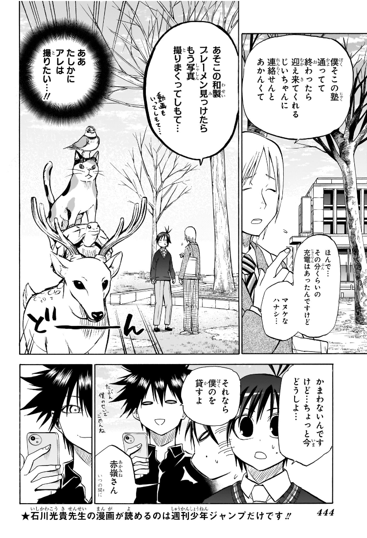 Hakutaku Chapter 15 6ページ