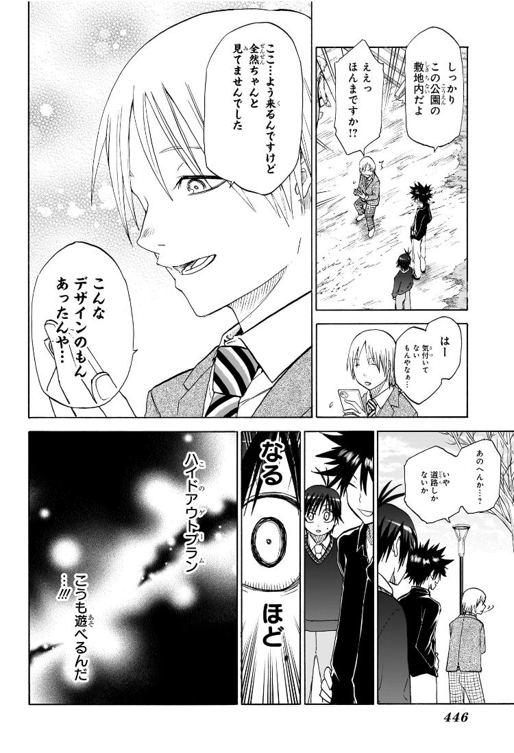 Hakutaku Chapter 15 8ページ