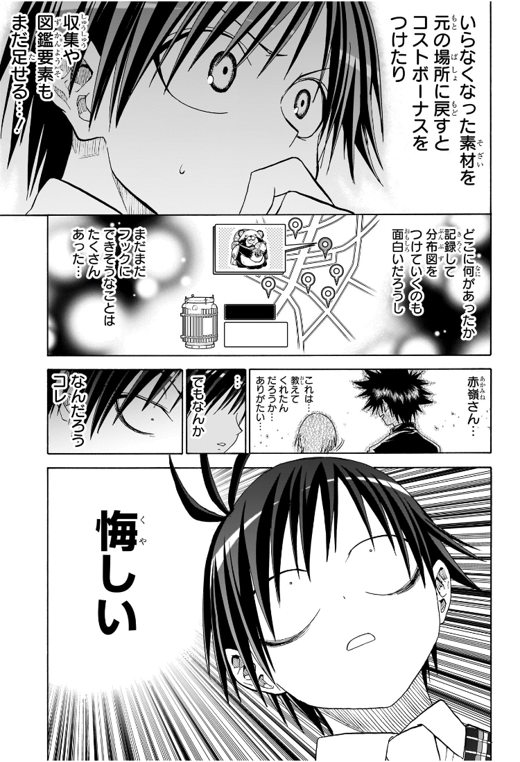 Hakutaku Chapter 15 9ページ