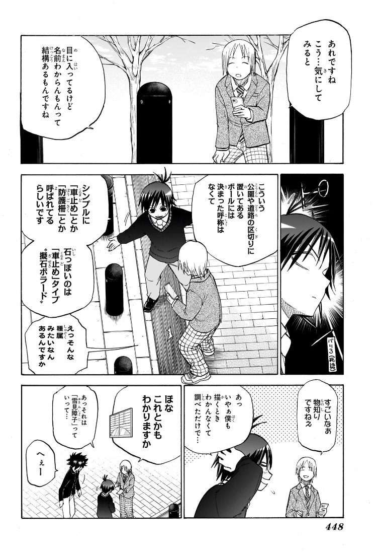 Hakutaku Chapter 15 10ページ