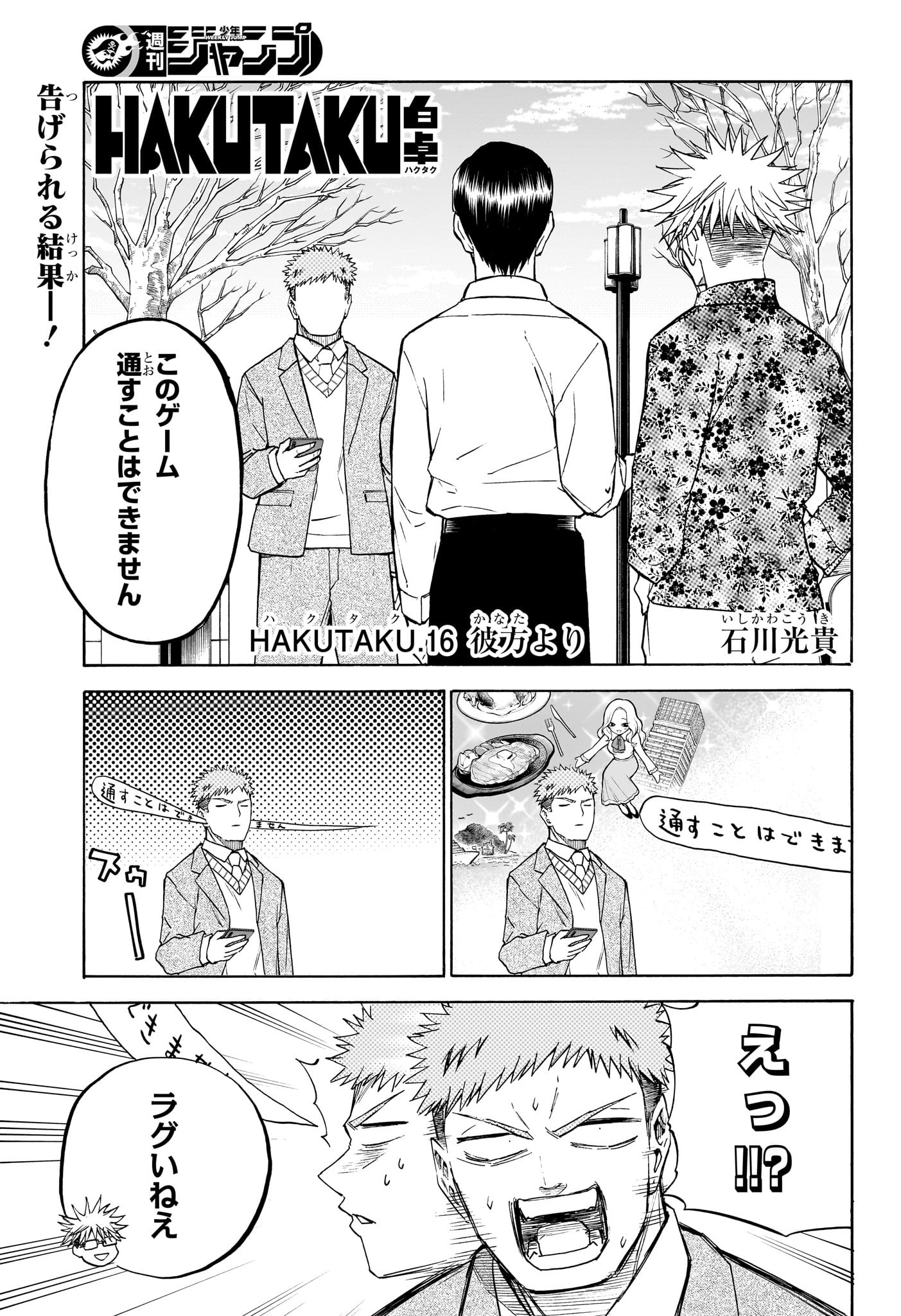 Hakutaku Chapter 16 1ページ