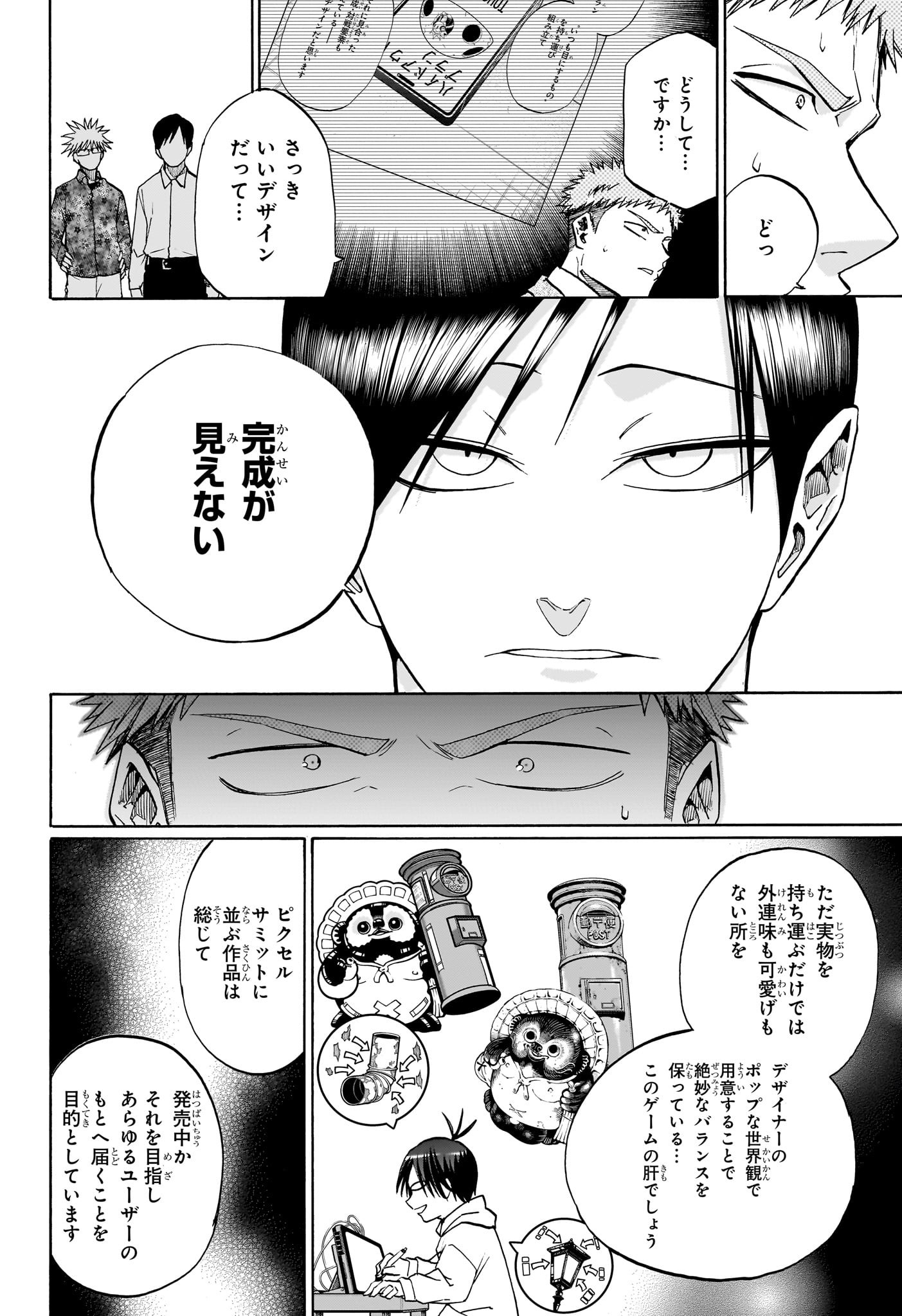 Hakutaku Chapter 16 2ページ