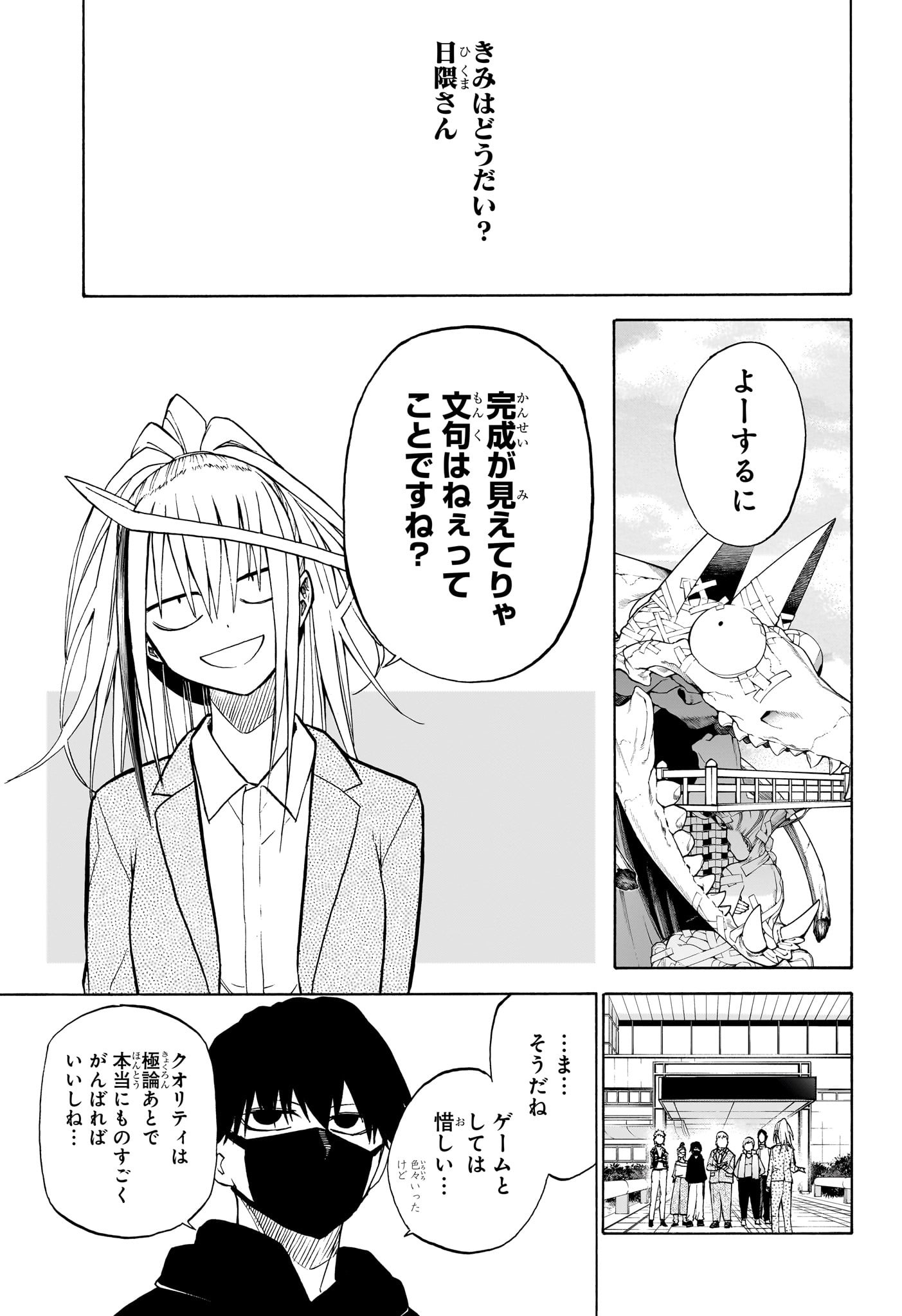 Hakutaku Chapter 16 11ページ