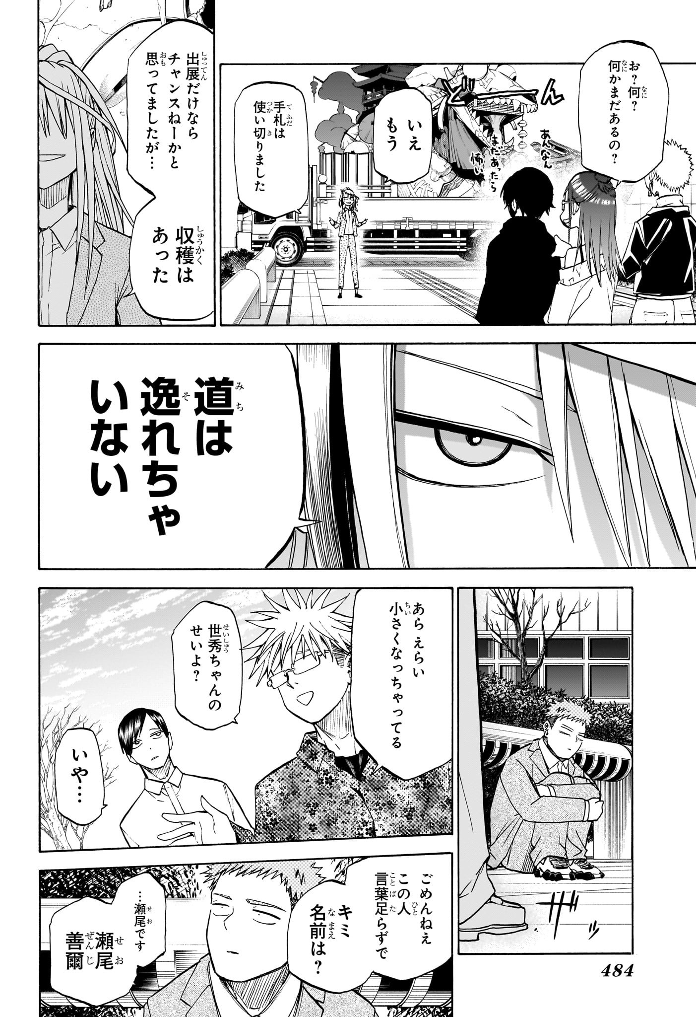 Hakutaku Chapter 16 12ページ