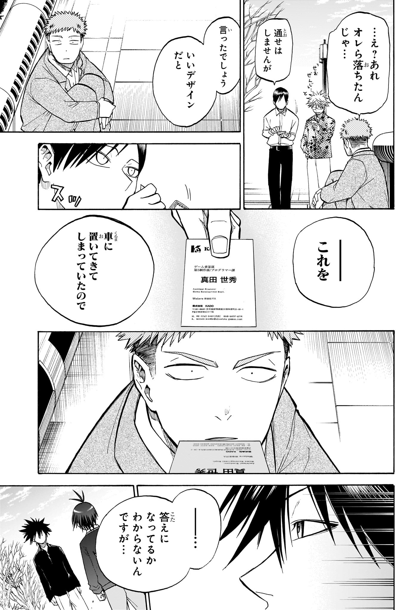 Hakutaku Chapter 16 13ページ