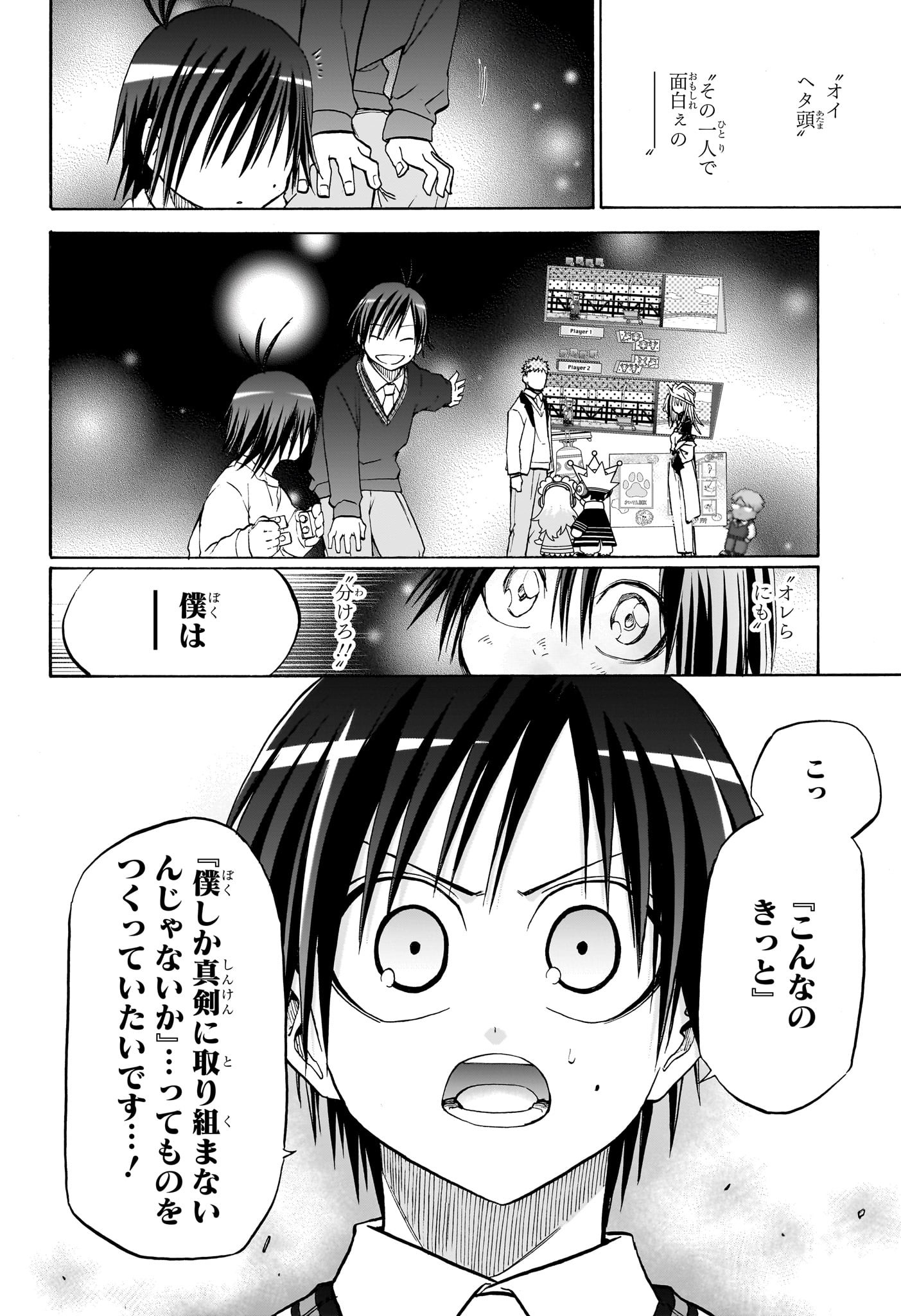 Hakutaku Chapter 16 14ページ