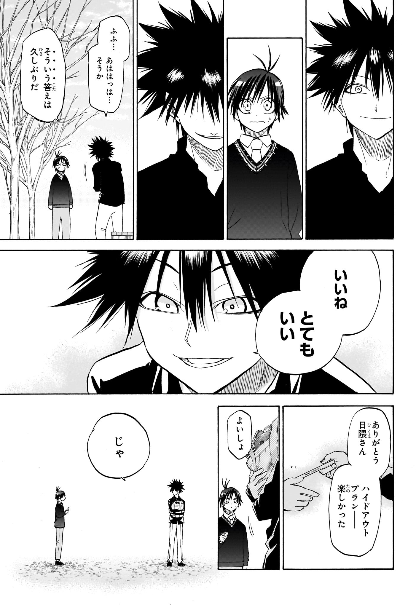 Hakutaku Chapter 16 15ページ
