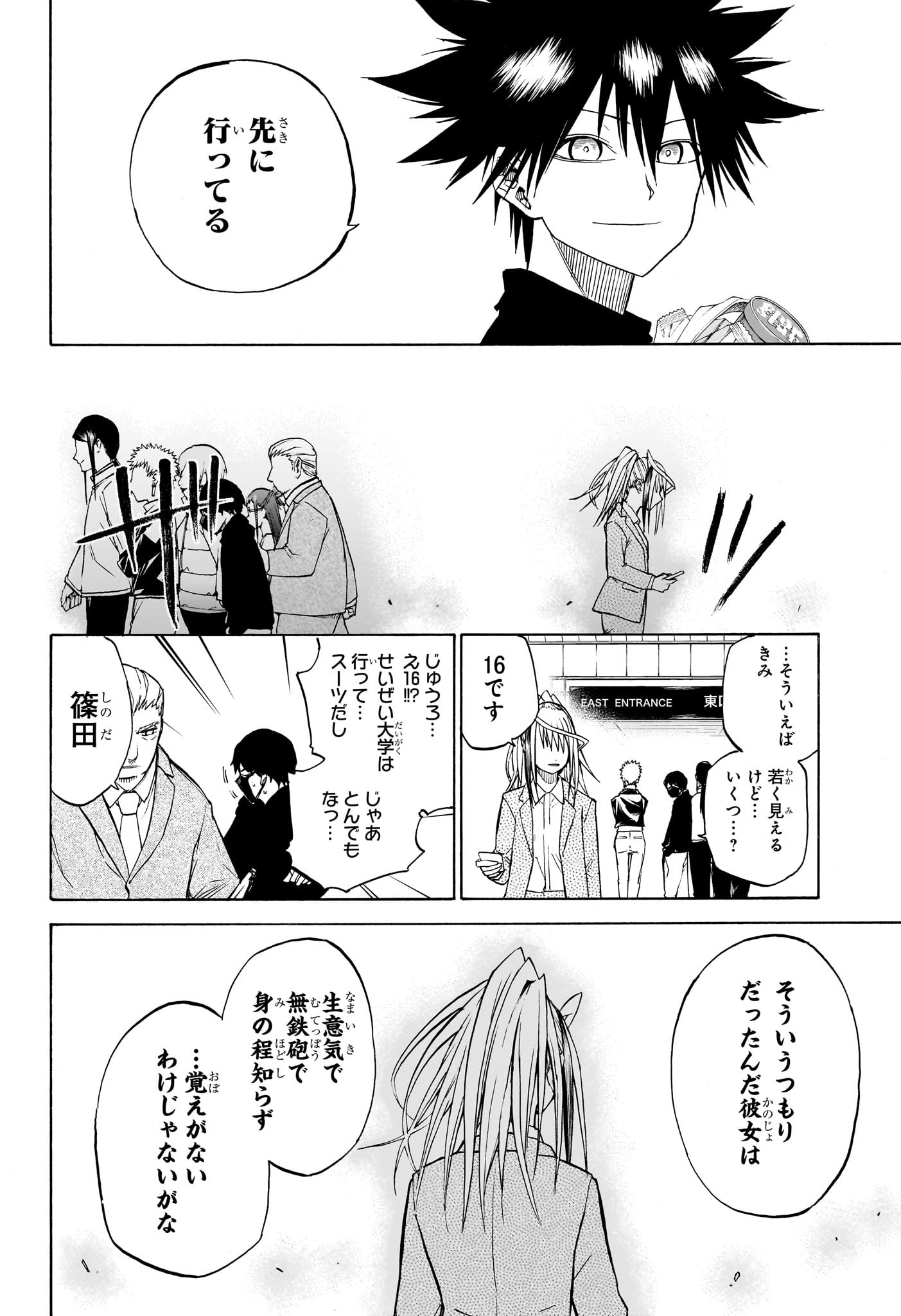 Hakutaku Chapter 16 16ページ