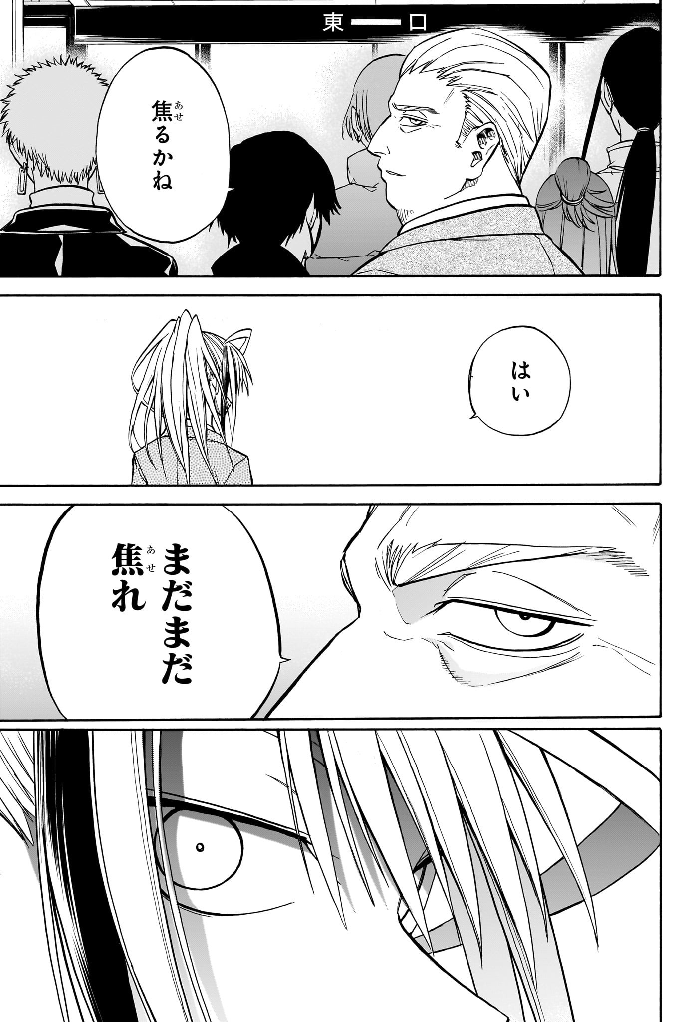 Hakutaku Chapter 16 17ページ