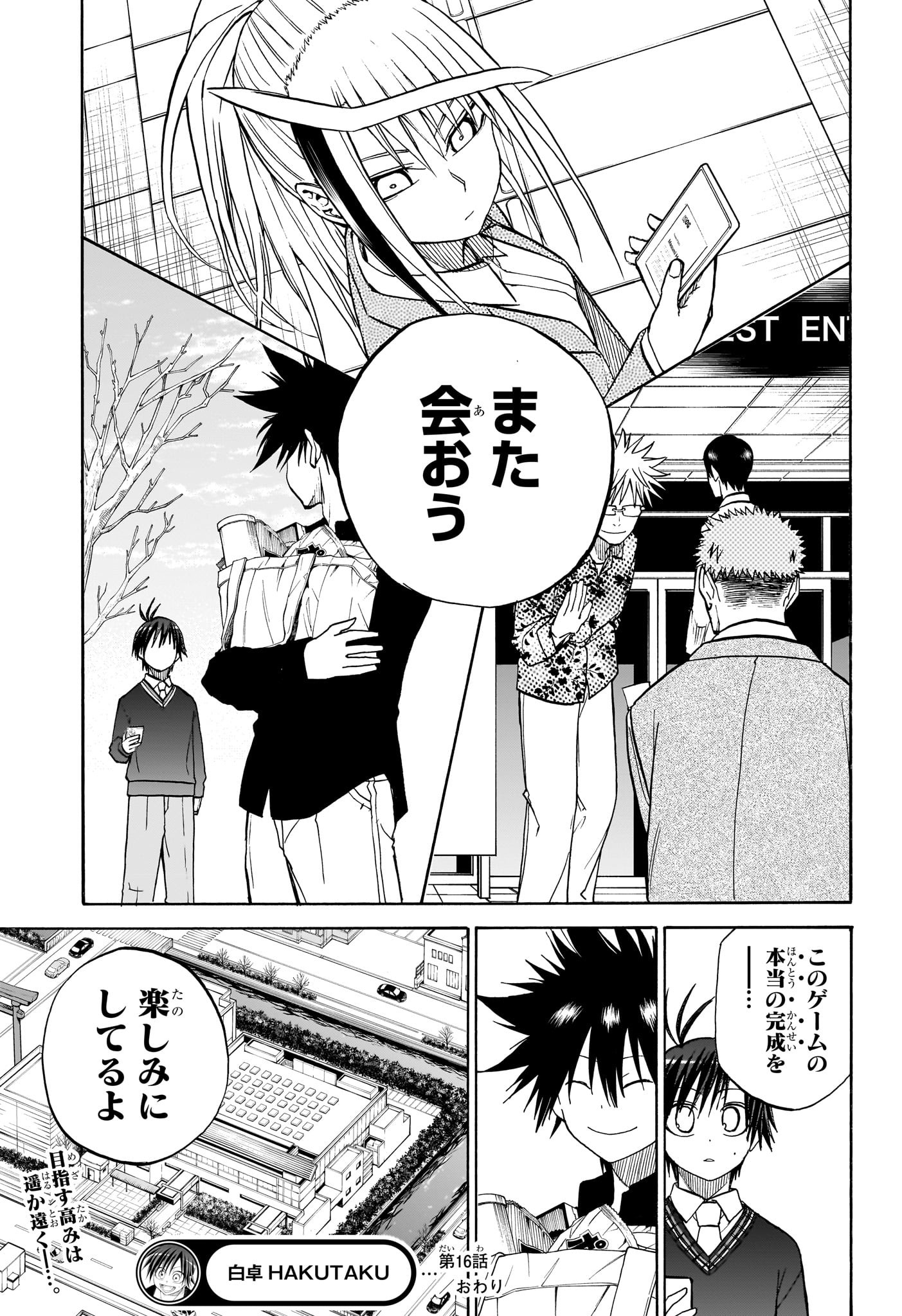 Hakutaku Chapter 16 19ページ