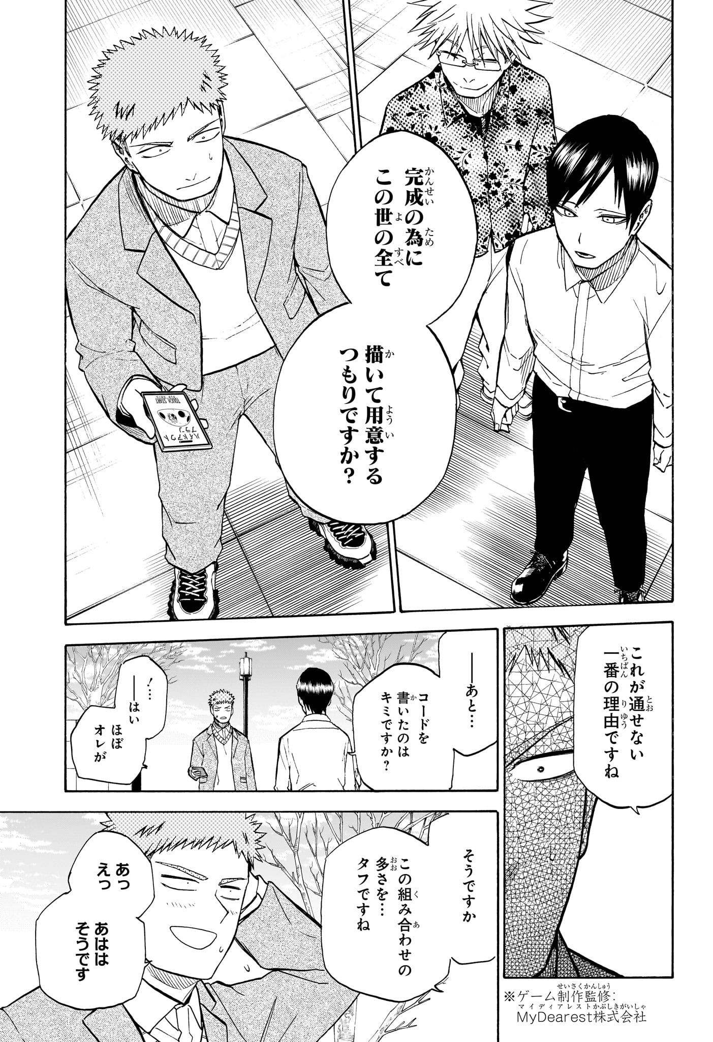 Hakutaku Chapter 16 3ページ
