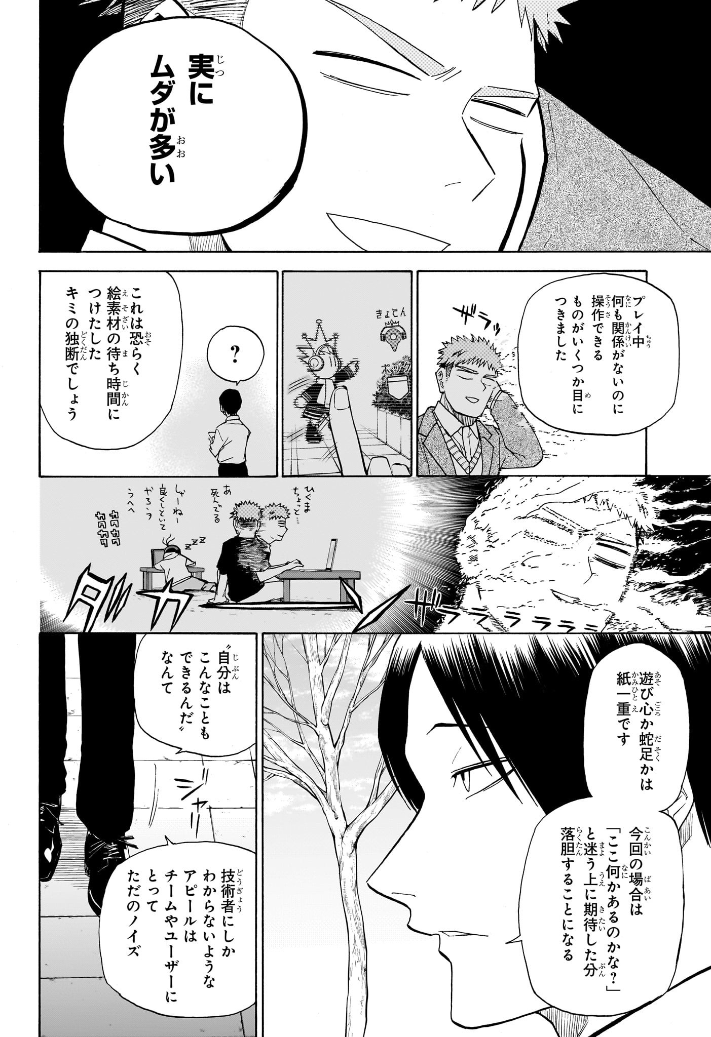 Hakutaku Chapter 16 4ページ