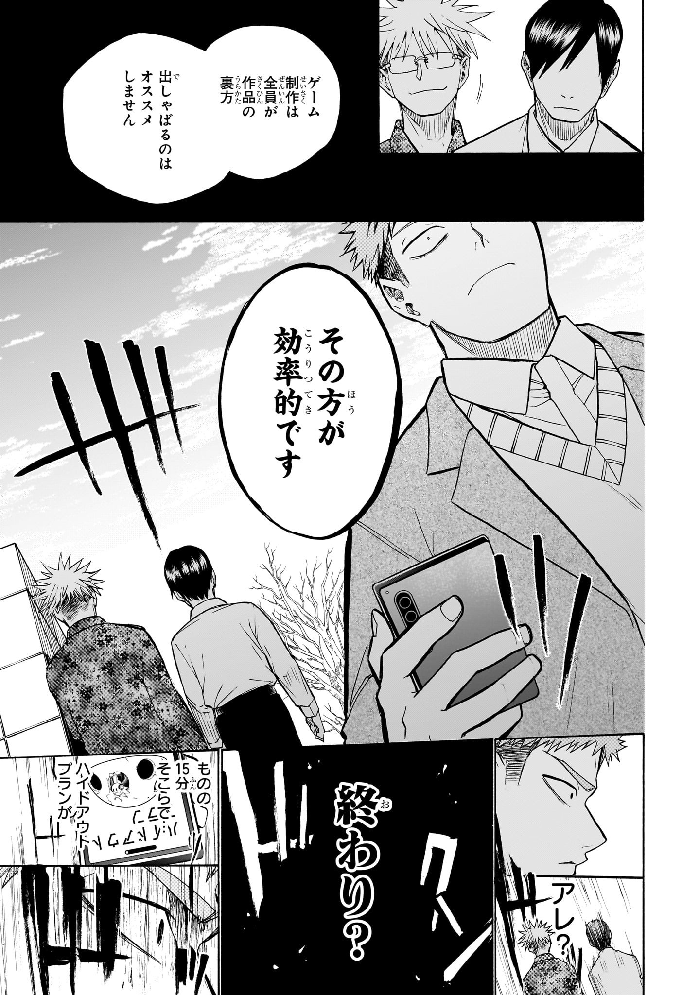Hakutaku Chapter 16 5ページ