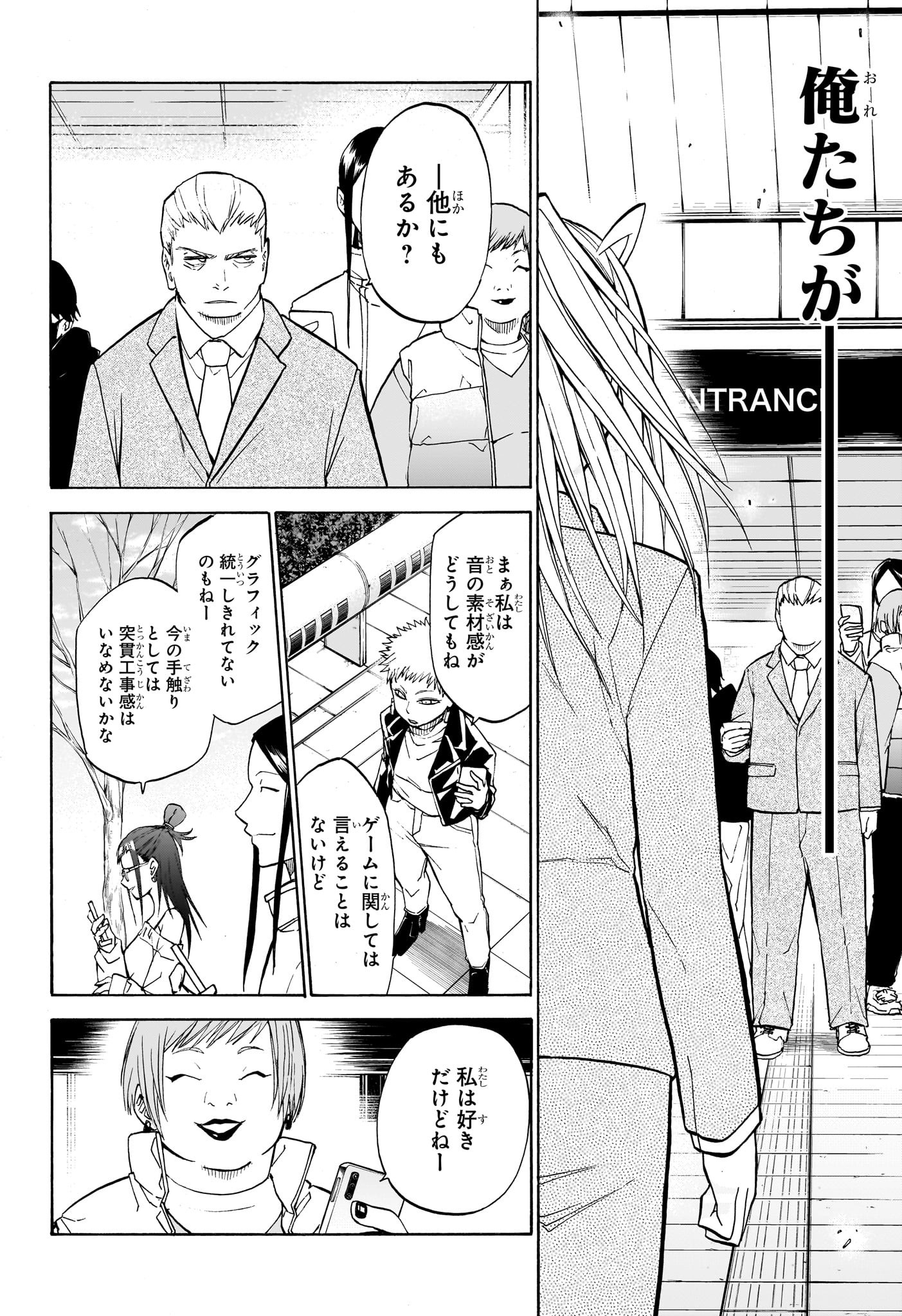 Hakutaku Chapter 16 6ページ