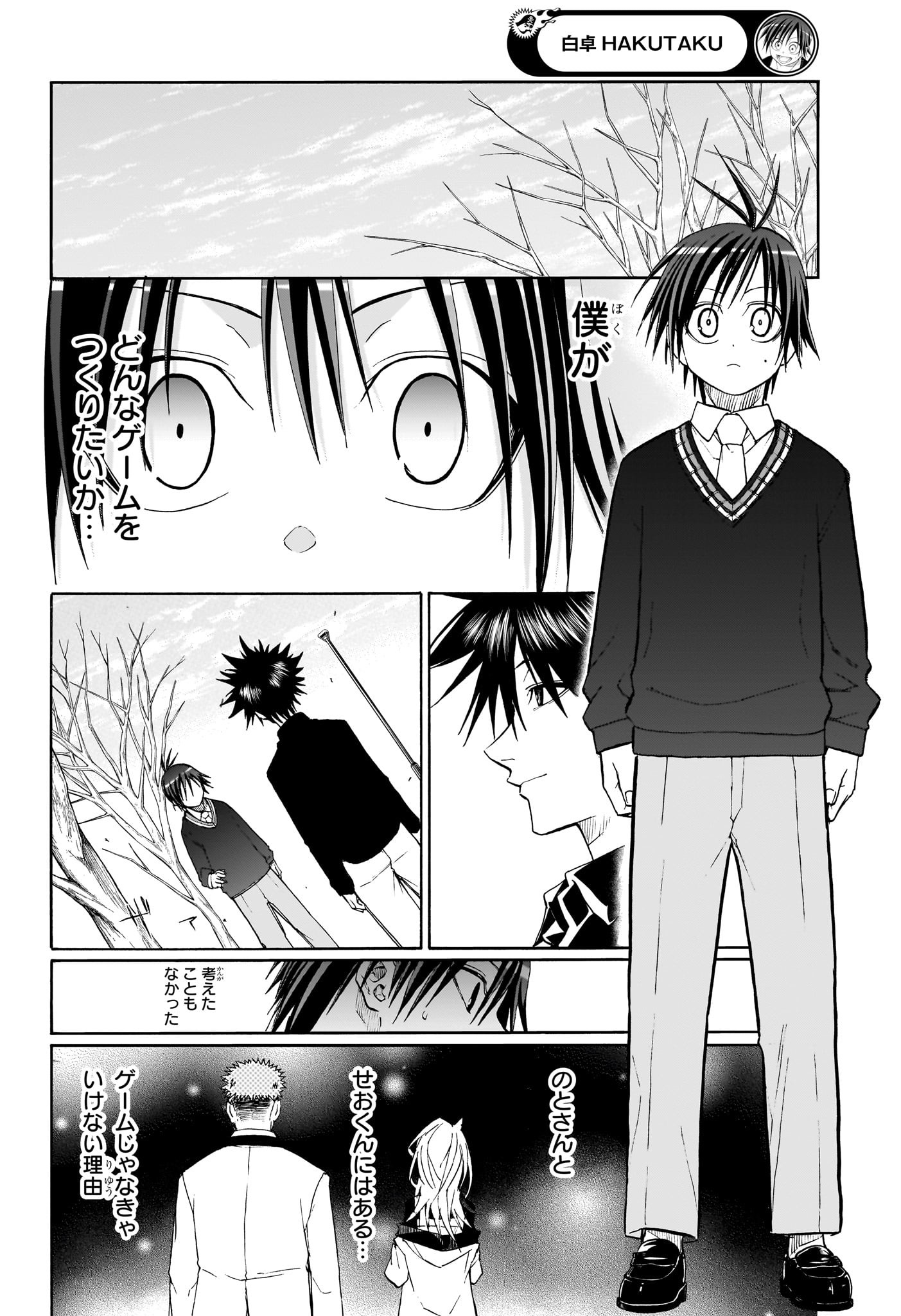 Hakutaku Chapter 16 8ページ