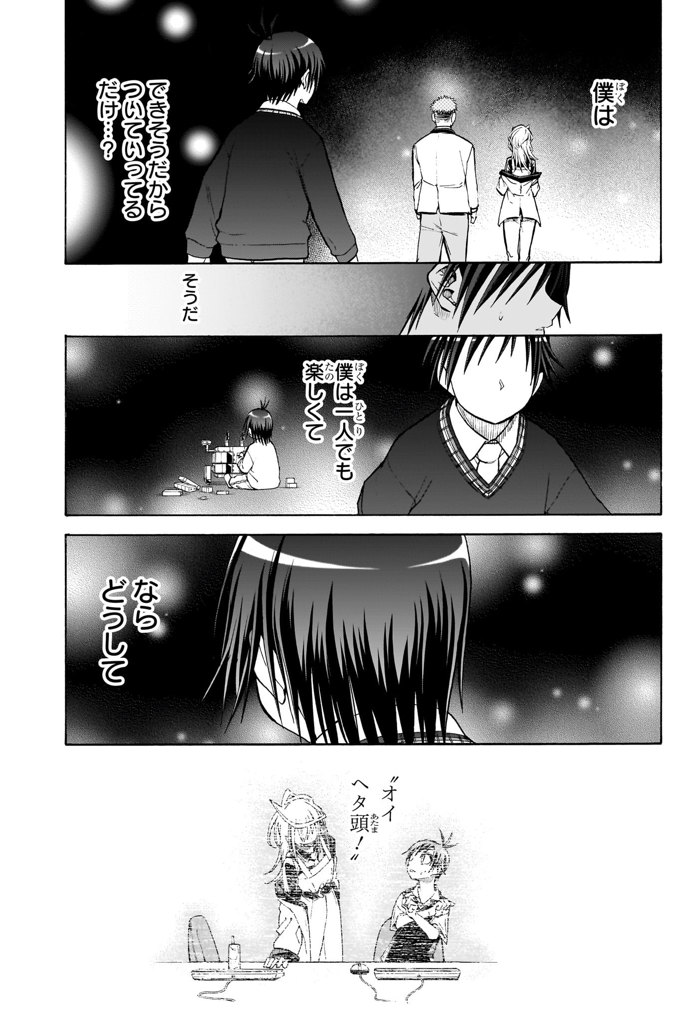 Hakutaku Chapter 16 9ページ