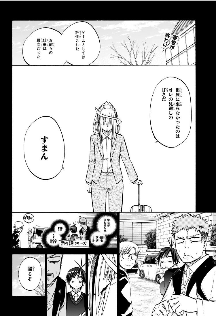 Hakutaku Chapter 17 2ページ