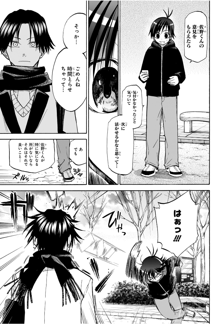 Hakutaku Chapter 17 11ページ