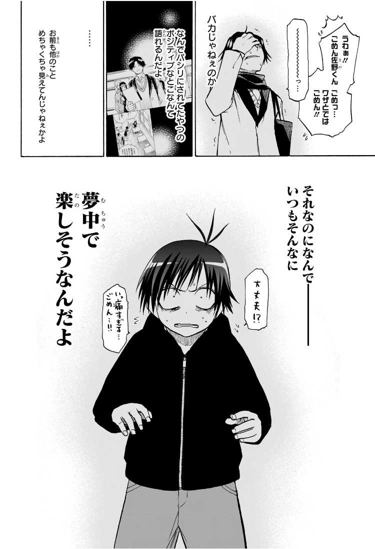 Hakutaku Chapter 17 12ページ
