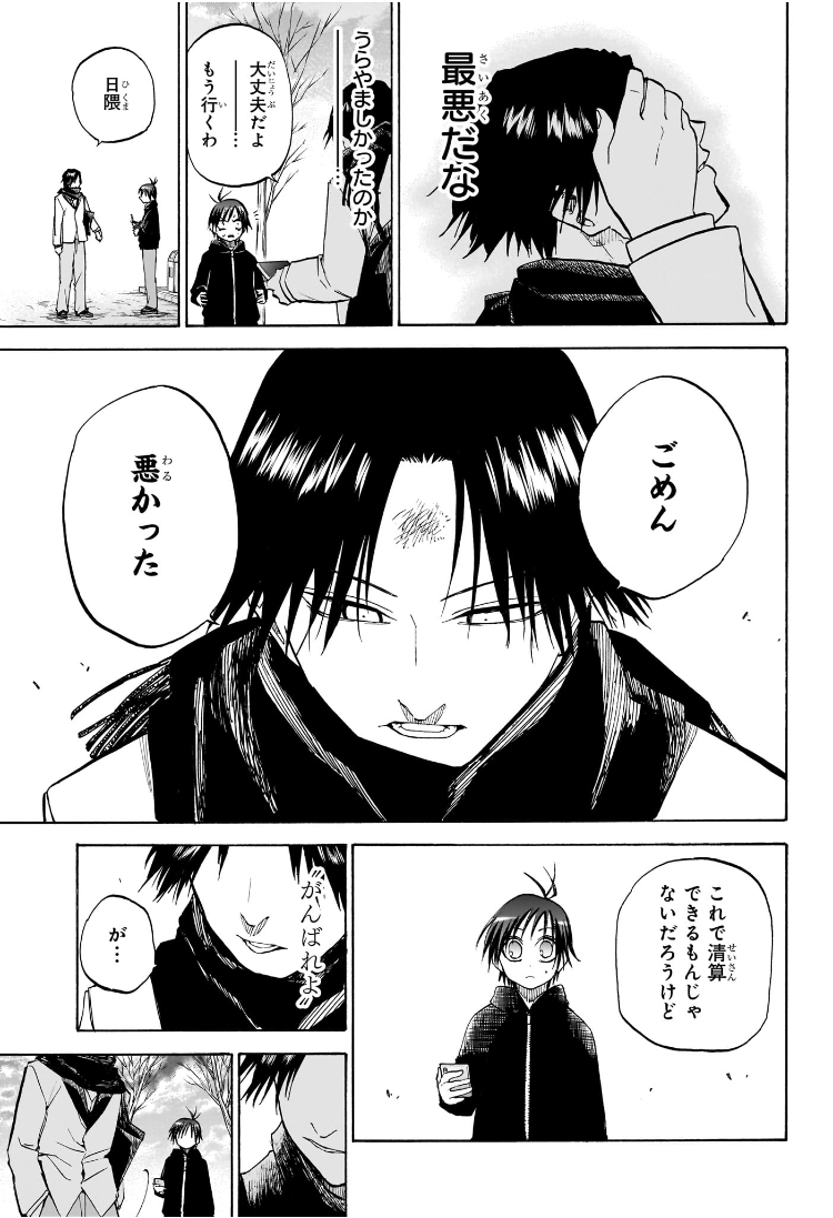 Hakutaku Chapter 17 13ページ