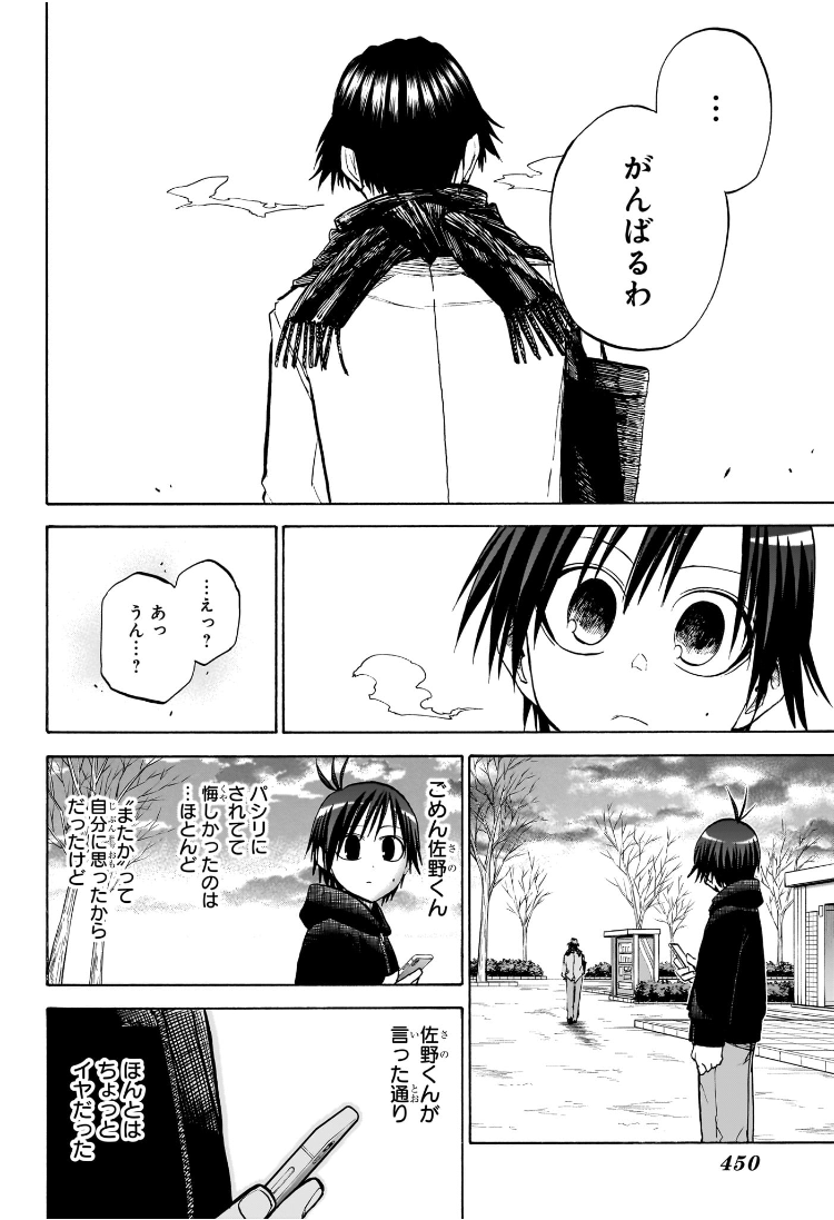 Hakutaku Chapter 17 14ページ
