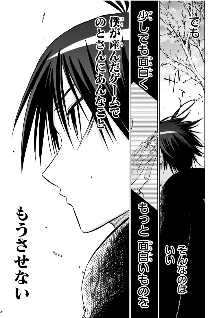 Hakutaku Chapter 17 15ページ